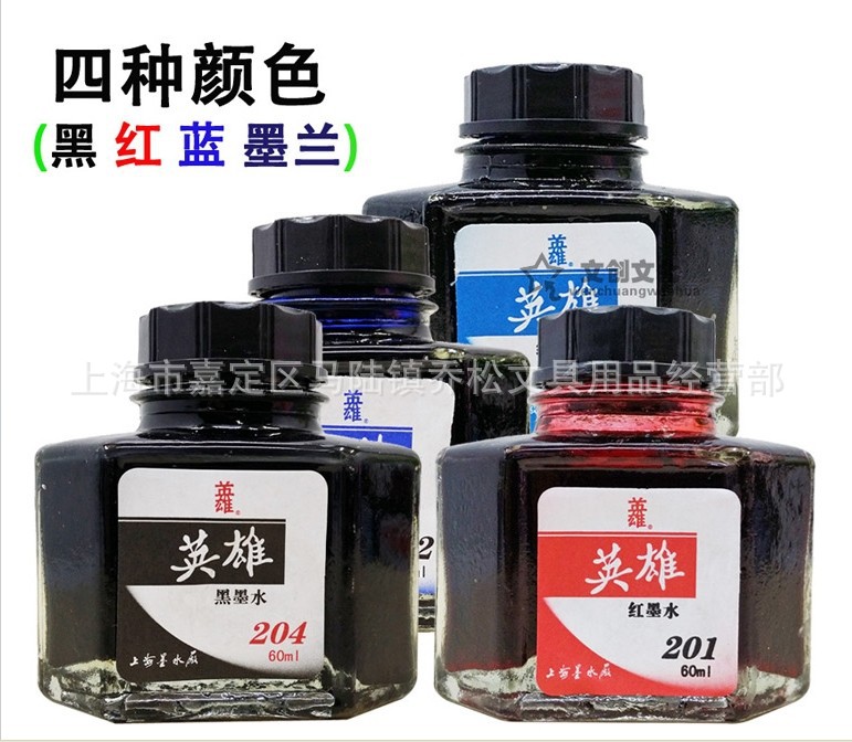 英雄墨水 204黑色墨水 鋼筆必備不堵墨水60ml 練字辦公專用工廠,批發,進口,代購