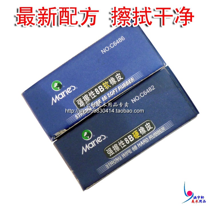 新品 馬利8B強擦性橡皮擦 素描橡皮擦 超乾凈橡皮擦 1.5元一個工廠,批發,進口,代購