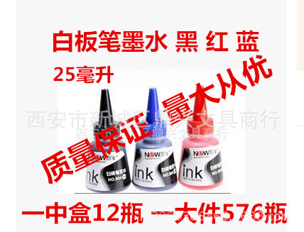 爆款白板筆墨水 白板水 白板筆補充液 25ml 易擦墨水 黑紅藍工廠,批發,進口,代購