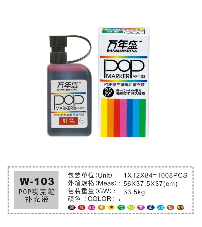 正品萬年盛W-103 POP嘜克筆專用補充液 深圳辦公用品廠傢批發工廠,批發,進口,代購