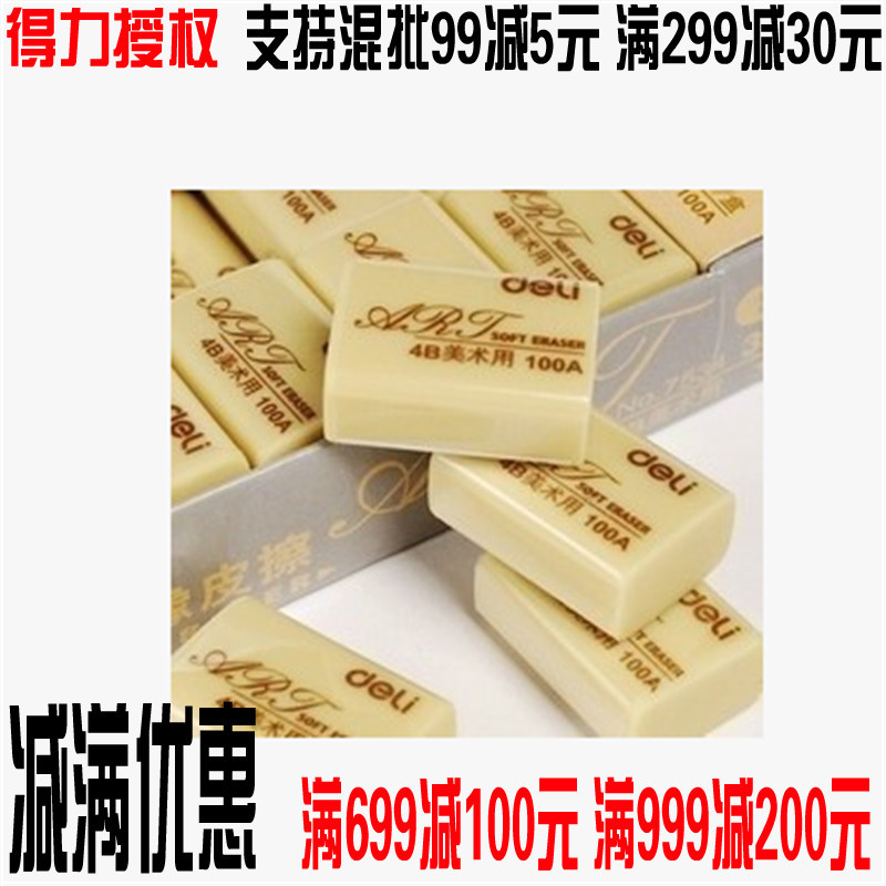 得力橡皮擦7534  兒童美術文具橡皮擦4B 繪圖考試美術橡皮工廠,批發,進口,代購