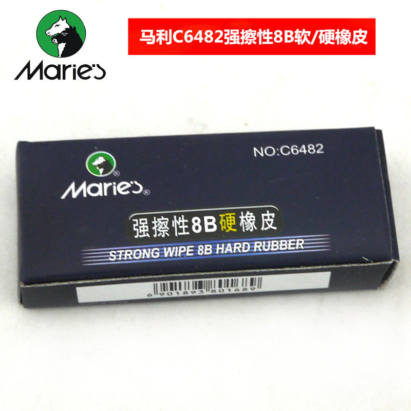 Marie's馬利正品C6482強擦性8B 軟/硬橡皮 8B橡皮 強擦型素描橡皮批發・進口・工廠・代買・代購