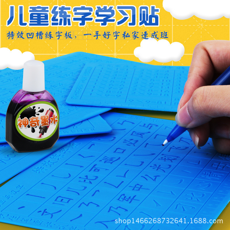 兒童小學生特效練字板 數字拼音字母加減練字帖貼 凹槽字模寫字板批發・進口・工廠・代買・代購