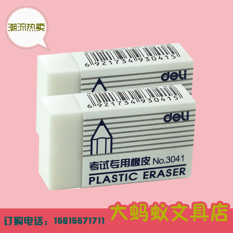 學生得力橡皮擦  考試專用橡皮 高級繪圖白色橡皮 橡皮擦工廠,批發,進口,代購