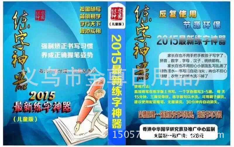 電視購物速成凹槽中華練字通模版 練字帖神器學生禮品廠傢批發批發・進口・工廠・代買・代購