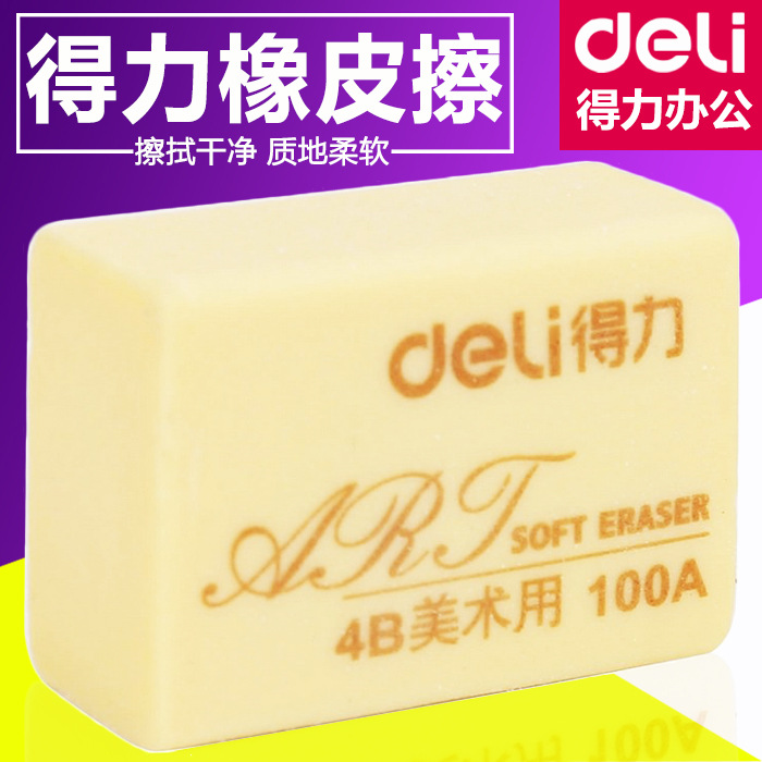 得力橡皮學生兒童美術文具2B橡皮擦 4B繪圖考試美術橡皮 7534工廠,批發,進口,代購