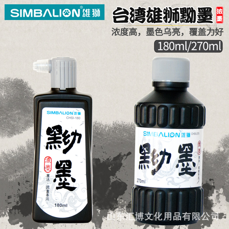 臺灣雄獅黝墨180ml270ml毛筆墨水書法國畫墨汁 水墨畫繪畫墨汁工廠,批發,進口,代購
