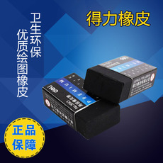 廠傢直銷得力3043橡皮擦 得力黑色4B橡皮 得力文具3043 擦得乾凈工廠,批發,進口,代購