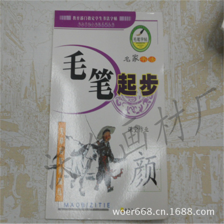 供應書法初學者 各類練習書批發 文房四寶用品 學生必備批發・進口・工廠・代買・代購