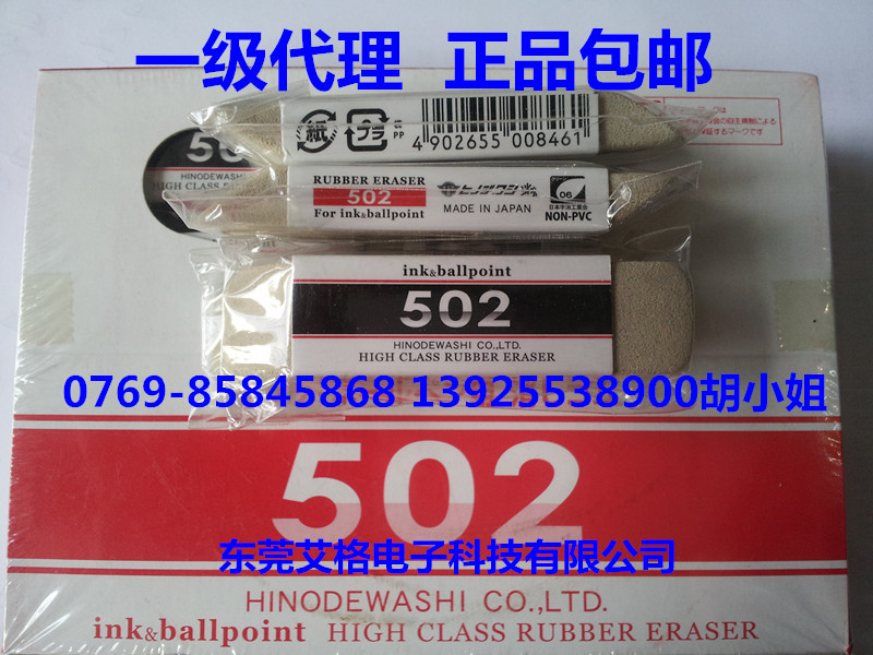 日本HINODEWASHI502耐磨橡皮 日本502橡皮 502-70橡皮，假一賠百批發・進口・工廠・代買・代購