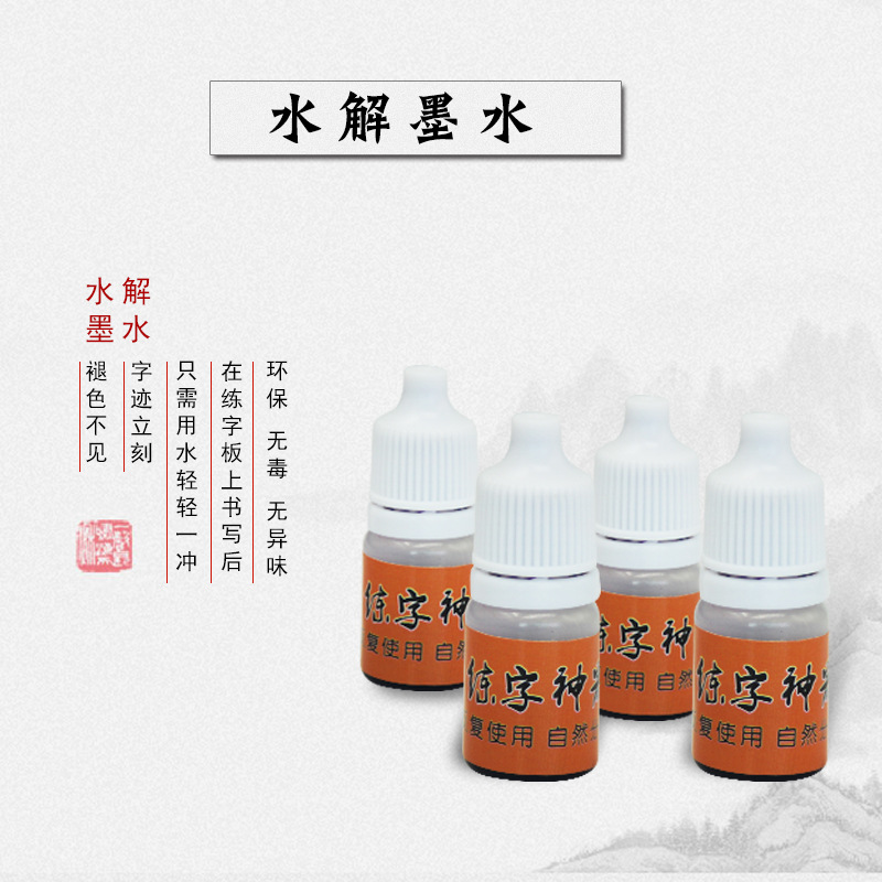 魔法自消褪色墨水凹槽練字板專用墨水水解墨水廠傢直銷微商專供批發・進口・工廠・代買・代購