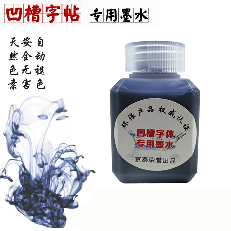 京泰自動褪色退色消失魔法鋼筆凹槽字貼練字板筆芯專用墨水工廠,批發,進口,代購