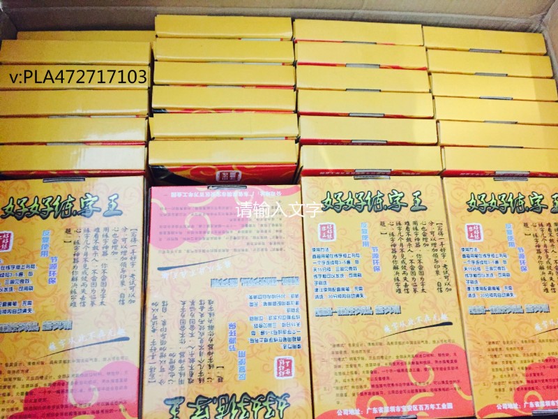 中華練字板練字王練字通練字寶練字帖練字成練字神器魔法凹槽現貨批發・進口・工廠・代買・代購
