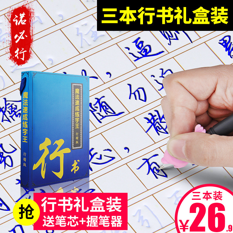 諾必行字帖成人行書行楷書小學生凹槽練字板鋼筆硬筆魔幻練字神器批發・進口・工廠・代買・代購