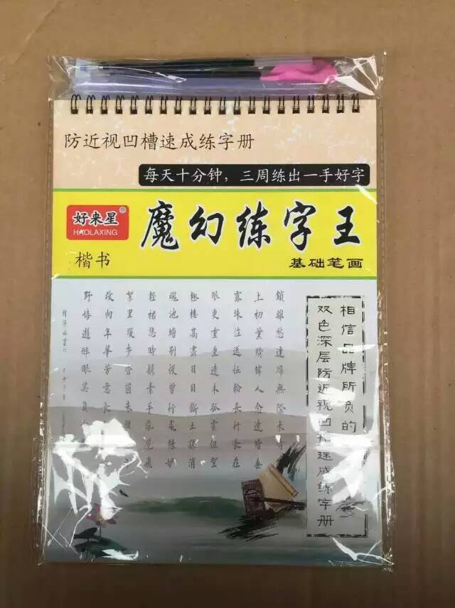 工廠直銷火爆速成練字寶練字王練字板練字神器一手好字 地攤批發批發・進口・工廠・代買・代購