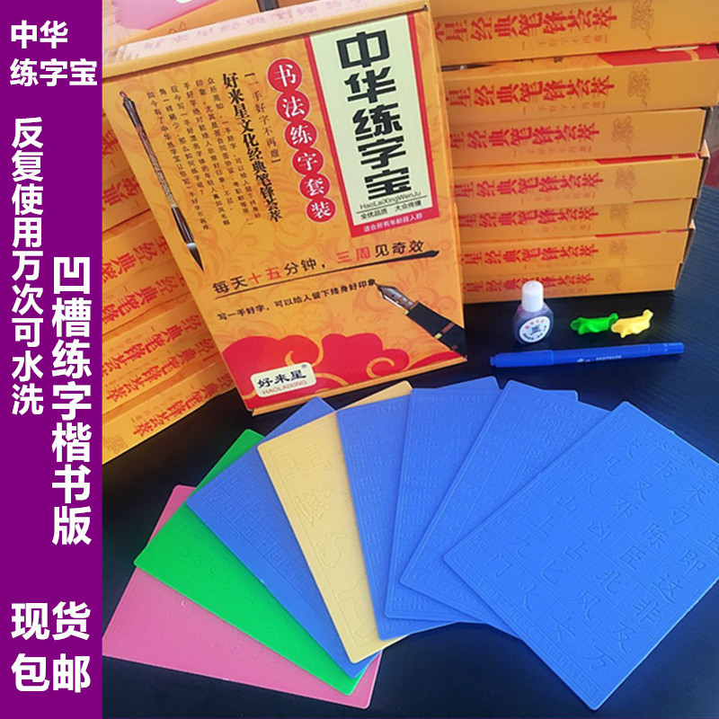 包郵中華練字王凹槽練字板套裝小學生速成楷書好來星練字寶練字貼批發・進口・工廠・代買・代購