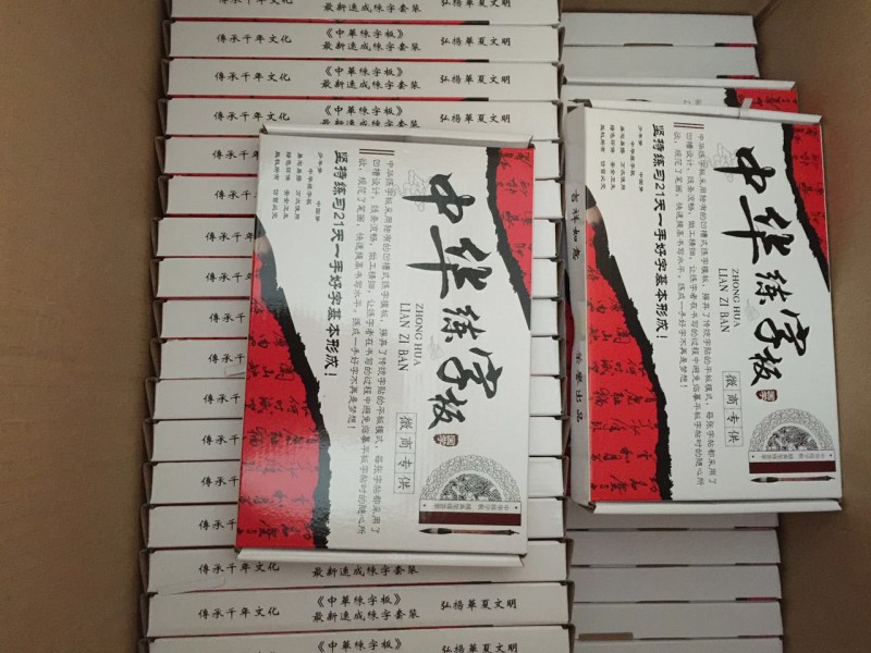 江湖熱銷好來星凹槽中華練字寶練字王練字板練字神器速成好字通批發・進口・工廠・代買・代購