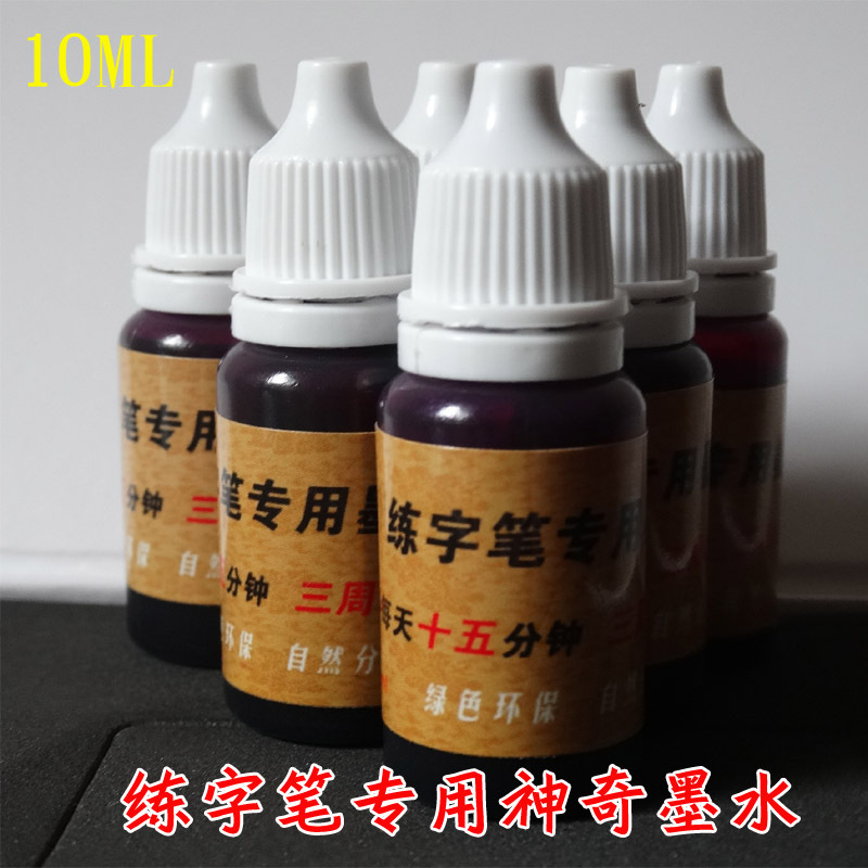 練字板 凹糟專用魔法墨水10ML扁瓶神奇練字板墨水批發工廠,批發,進口,代購