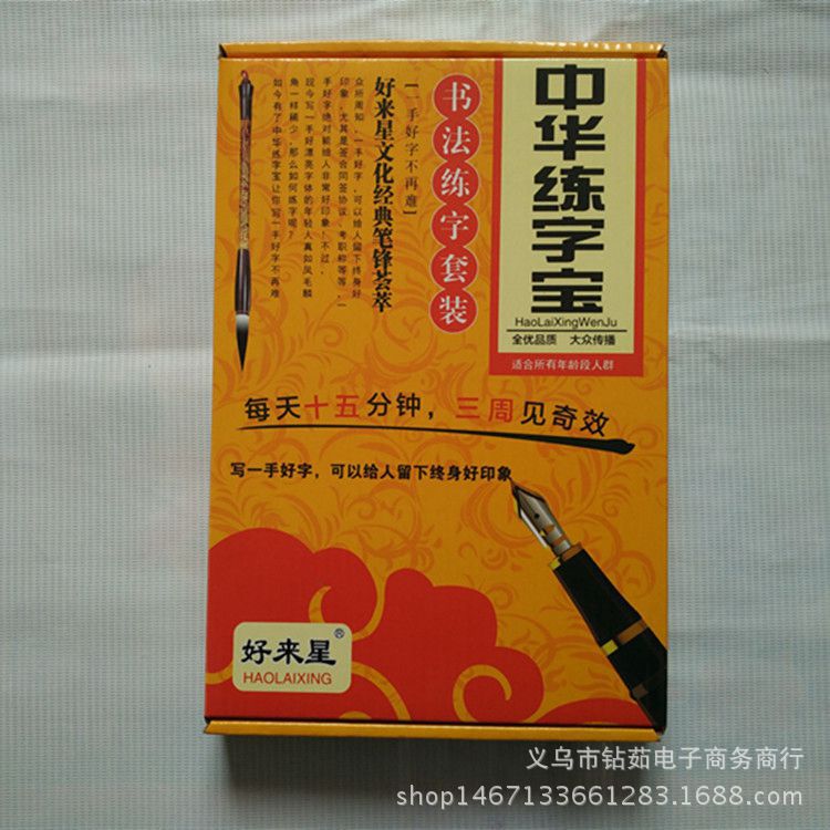 江湖熱銷好來星凹槽中華練字寶練字王練字板練字神器速成好字通批發・進口・工廠・代買・代購