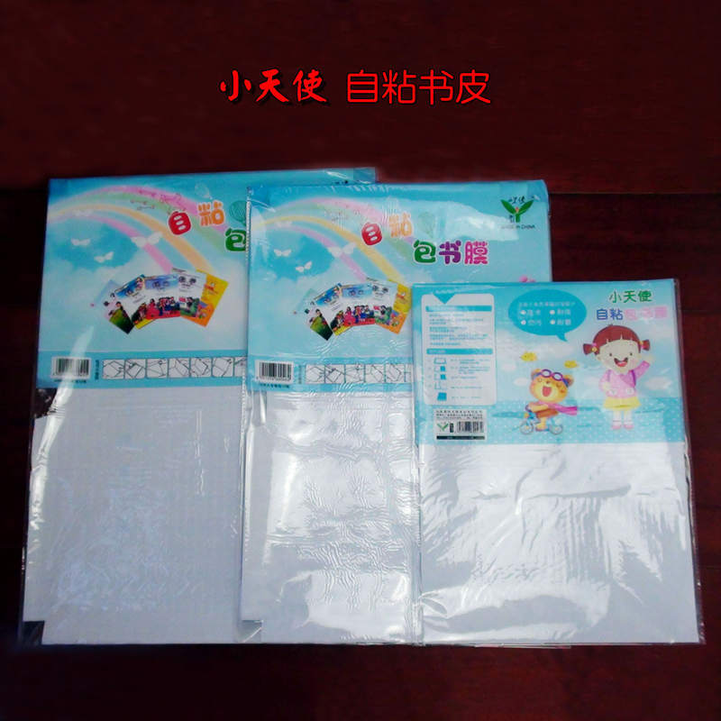 自黏書皮包書紙磨砂包書套小天使一體化書皮學生新課本保護皮批發批發・進口・工廠・代買・代購