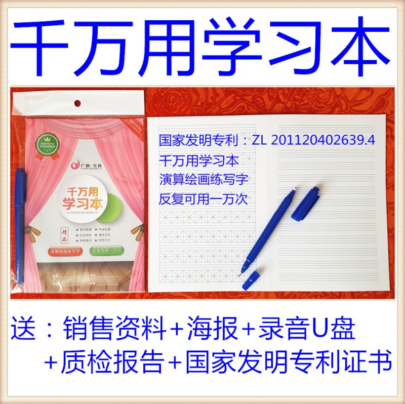 千萬用學習本 定製圖案 新奇特 中華好字 創業項目 練字板 練習本批發・進口・工廠・代買・代購