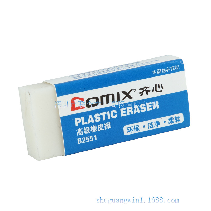齊心B2550小號高級橡皮擦,45個/盒.學生.辦公用品等批發工廠,批發,進口,代購
