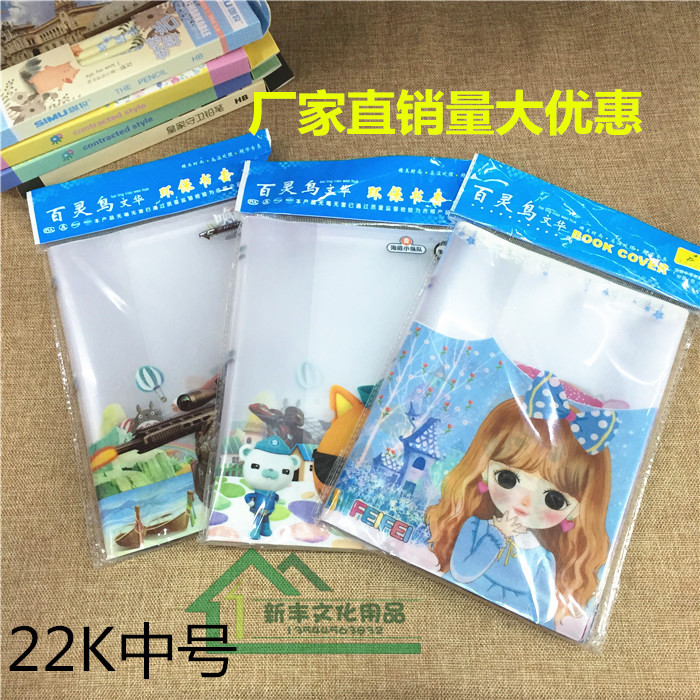 百靈鳥22K中號活動自黏書皮彩色書套加厚卡通可愛學生書套文具工廠,批發,進口,代購