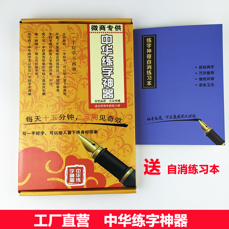 批發中華練字神器 兒童練字板學生練字本楷書數字字母凹槽練字王批發・進口・工廠・代買・代購