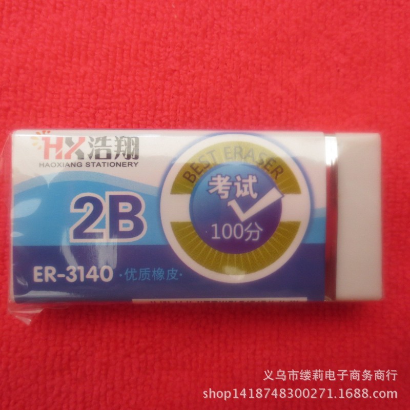 一元店   小學生學習用品  2B橡皮擦   批發 廠傢直銷批發・進口・工廠・代買・代購