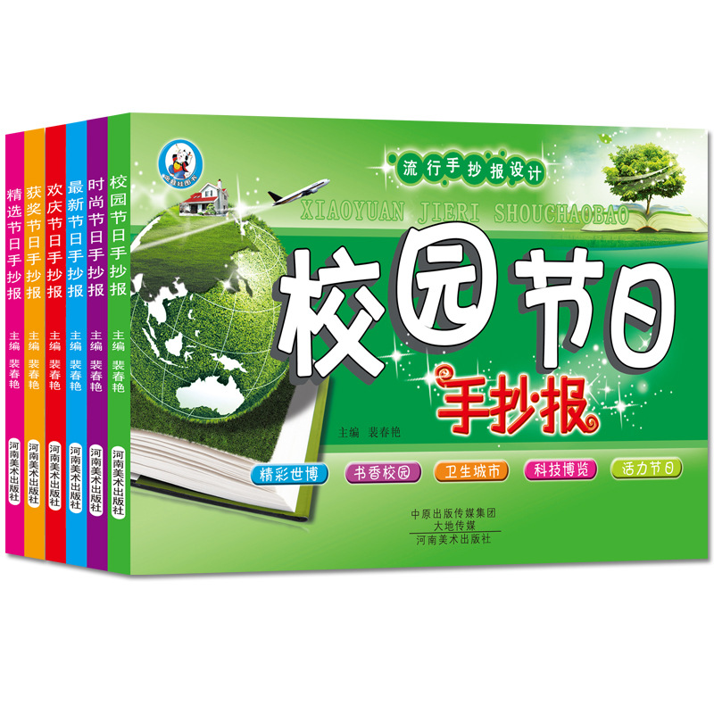 黑板報設計書中小學生流行手抄報設計校園板報墻報節日黑板報批發工廠,批發,進口,代購