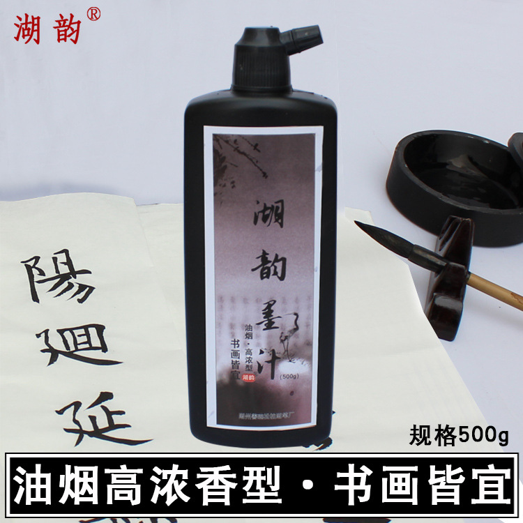 湖韻高濃墨香型油煙墨汁500g書畫皆宜書法國畫練習文房用品 包郵工廠,批發,進口,代購