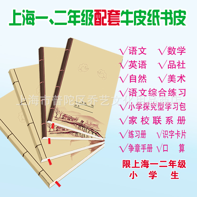 上海一二年級牛皮紙包書套 自黏學生套裝書皮書殼 環保牛皮紙書套工廠,批發,進口,代購