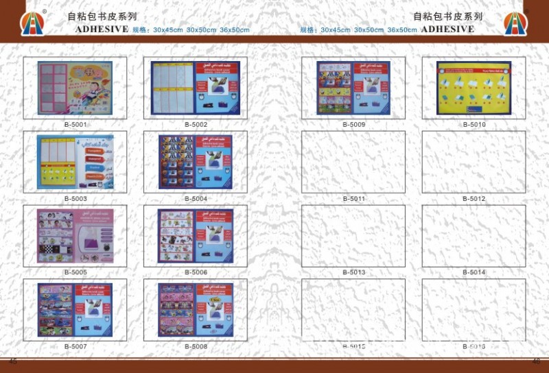 廠傢直銷自黏書皮、專業訂做、製作自黏包書皮工廠,批發,進口,代購