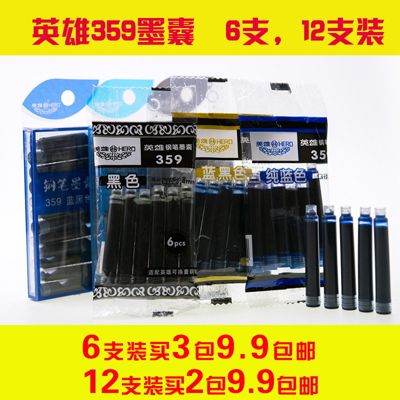 英雄359、027、028 直液式鋼筆替換墨囊 墨水囊 6支 12支裝批發・進口・工廠・代買・代購
