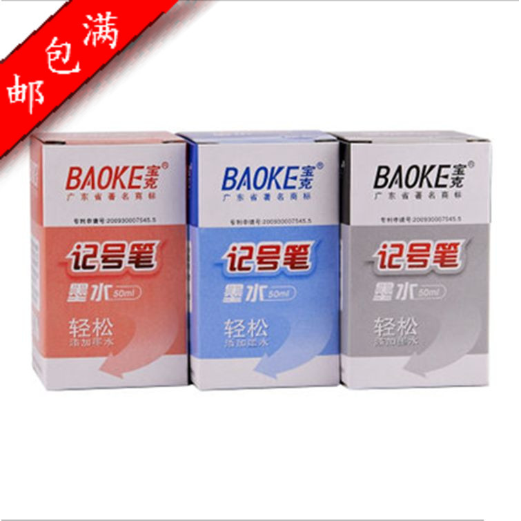 寶克205記號筆墨水 20m1/瓶 油性筆專用墨水/補充液工廠,批發,進口,代購