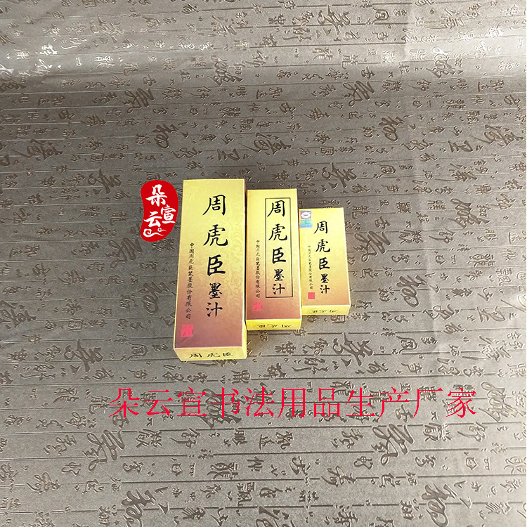 廠傢銷售長22CM寬8CM高22cm周虎臣練習墨汁批發・進口・工廠・代買・代購