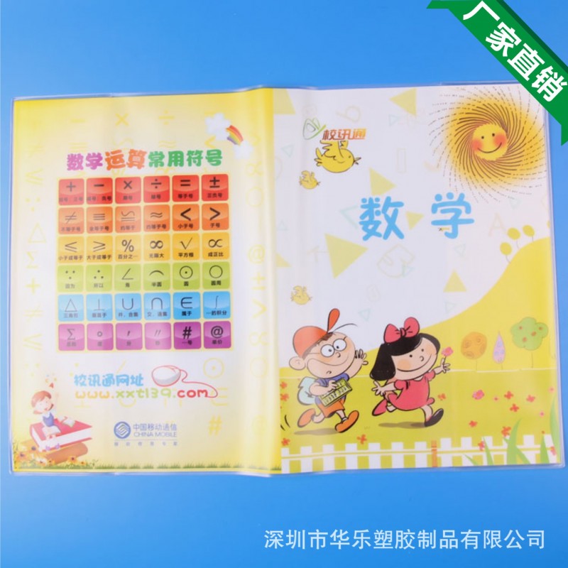工廠訂製款A4卡通pvc書皮套 小學生書皮 包書皮學生禮品 PVC塑料工廠,批發,進口,代購