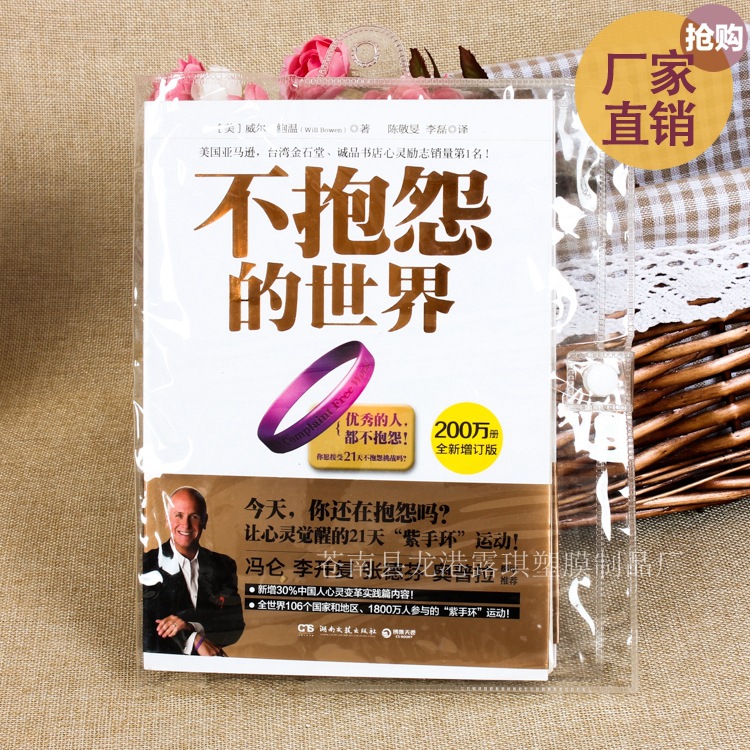 透明PVC書本包裝袋 按扣式紐扣書套批發 PVC軟膠書套定做工廠,批發,進口,代購