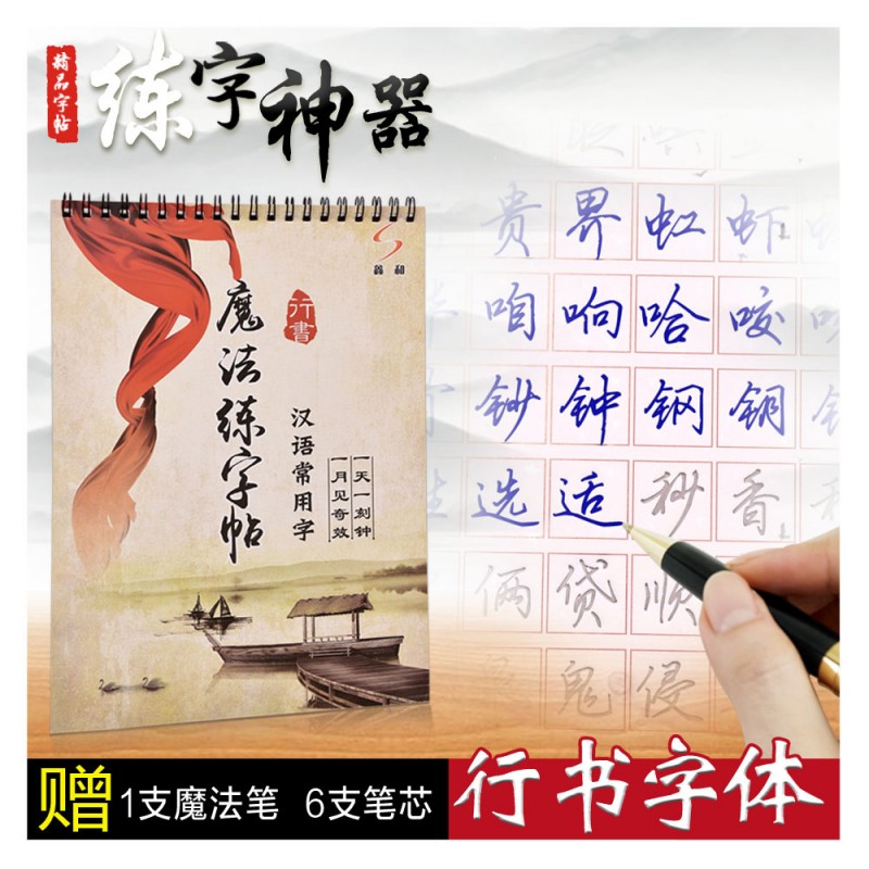 定做魔幻練字貼 行書字帖 成人書法指導練習萬用 凹槽練字帖工廠,批發,進口,代購