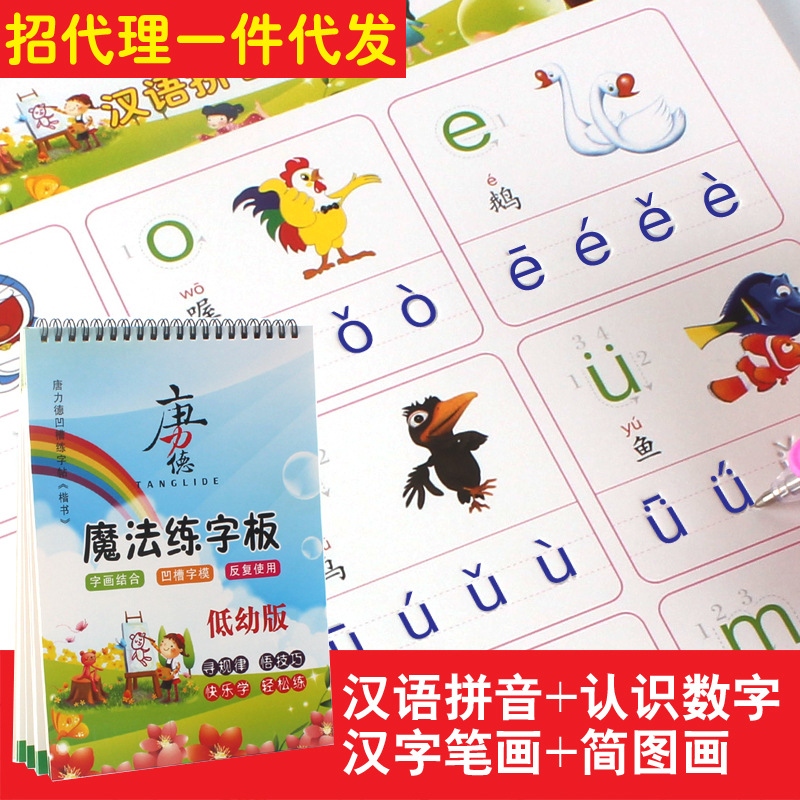 凹槽練字帖幼兒兒童學前練字板廠傢直銷魔幻練字神器硬筆練字帖批發・進口・工廠・代買・代購