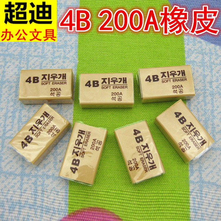 橡皮 羅弗 4B 200A 橡皮擦 批發美術繪圖專用學生專用 超迪文具工廠,批發,進口,代購