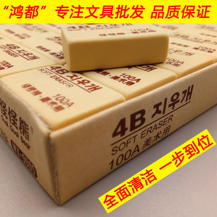 廠傢直銷4B美術用100A黃色橡皮擦兒童小學生美術繪畫用品文具批發批發・進口・工廠・代買・代購