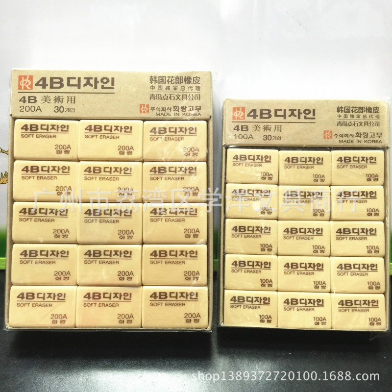 正品韓國進口橡皮擦 花郎橡皮擦 4B考試專用美術橡皮200A100A黃色工廠,批發,進口,代購