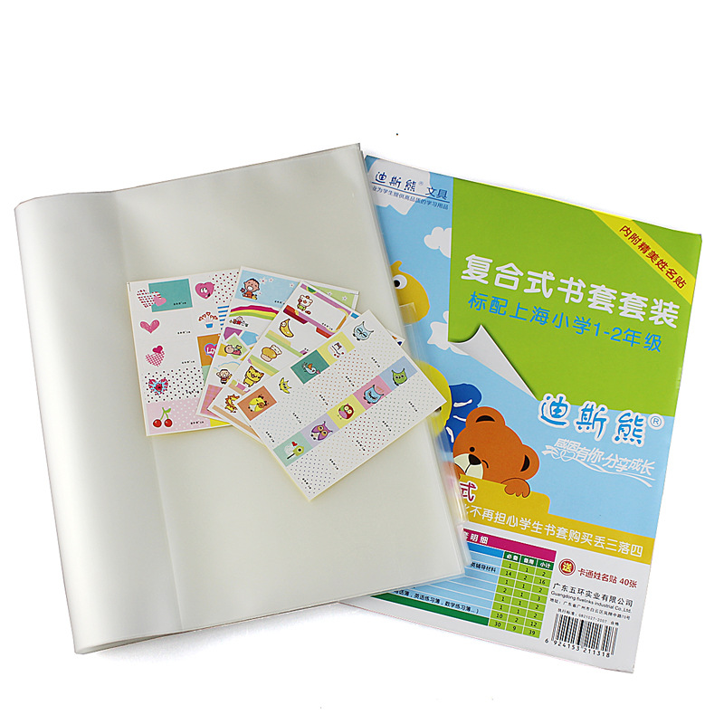 迪斯熊 透明包書皮書套 防水包書膜 磨砂透明包書紙 39個/套工廠,批發,進口,代購