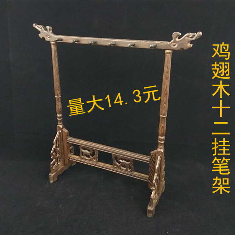 廠傢直銷 雞翅木毛筆筆掛 6針12掛毛筆木製筆架 文房四寶用品批發工廠,批發,進口,代購