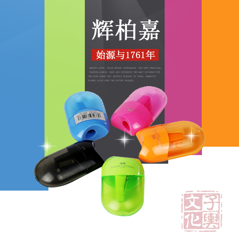 正品德國輝柏嘉183502 彩色橢圓卷筆刀 筆刨 削筆器 單孔卷筆刀批發・進口・工廠・代買・代購