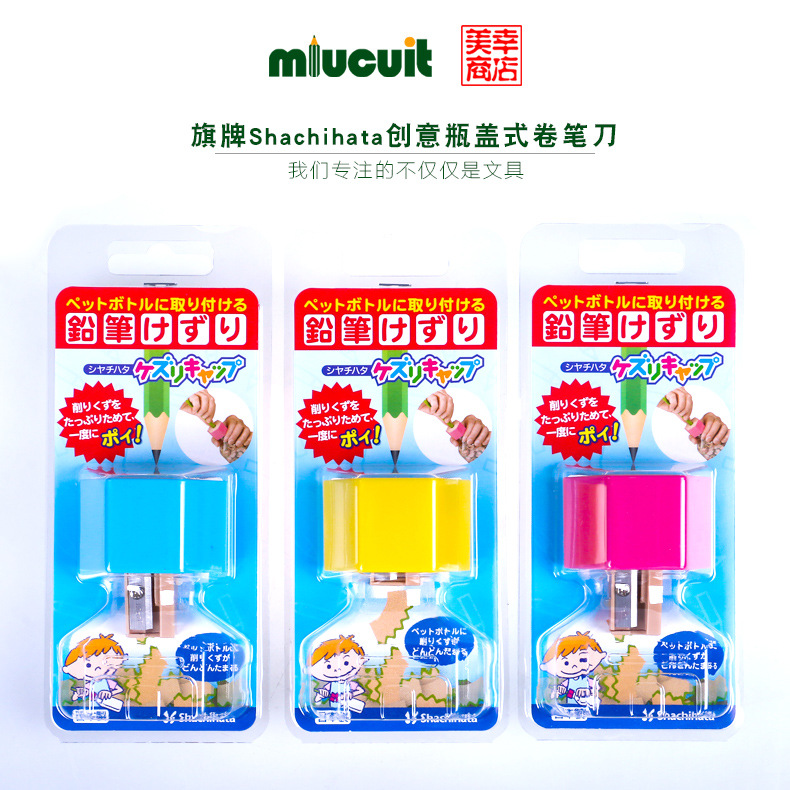 日本進口批發文具創意瓶蓋卷筆刀塑料削筆器手搖兒童鉛筆卷筆器批發・進口・工廠・代買・代購