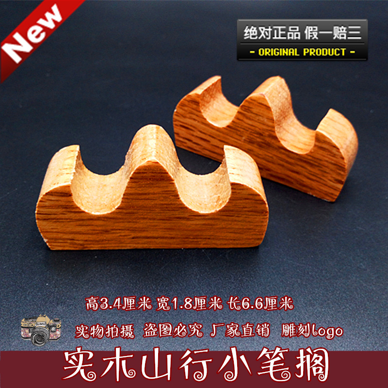 實木木質小筆擱毛筆筆架 文房四寶 十個包郵 學生初學者書法繪畫批發・進口・工廠・代買・代購