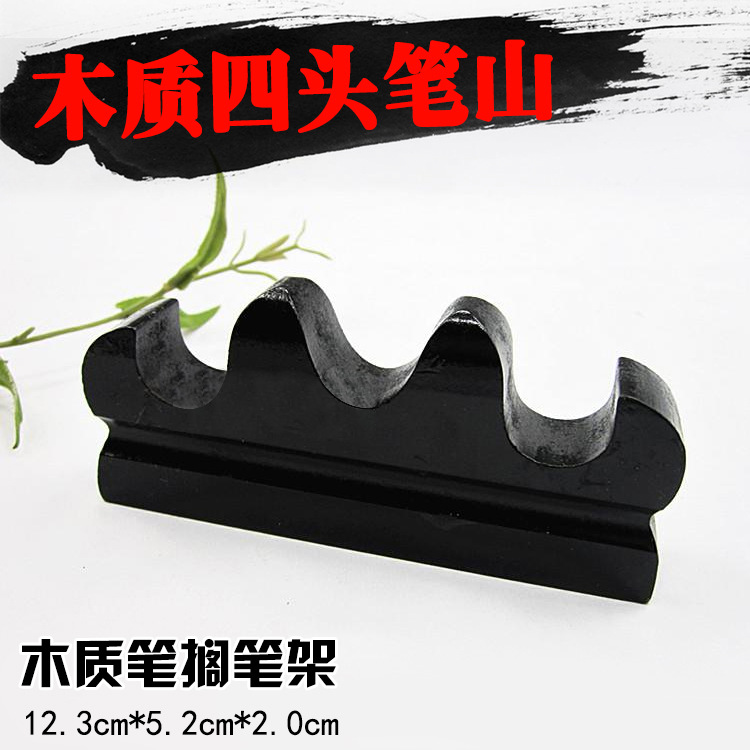 實木筆擱 四頭筆山 筆架 木質筆擱 文房四寶工具 國畫工具放毛筆批發・進口・工廠・代買・代購