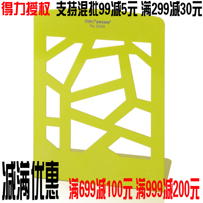 得力書立9268  創意鏤空金屬擋書架 學習用品 開學 文具 可加LOGO工廠,批發,進口,代購